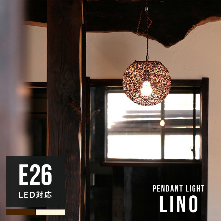 ペンダントライト 1灯 リノ|北欧 デザイン 和風 led アジアン キッチン