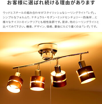 60W相当 LED電球 セット シーリングライト 4灯 レダ[Leda]|天井照明 照明器具 スポットライト 寝室 和室 寝室 リビング用 居間用 ダイニング用 食卓用 ライト 電気 おしゃれ シーリング スポット 北欧 間接照明 ベッドルーム テレワーク