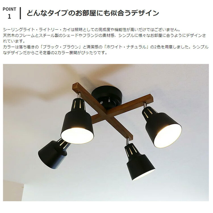 リモコン付き シーリングライト LED・スポットライト 4灯 ライトリー・カイ[LIGHTLY X]|電気 ダイニング用 食卓用 リビング用 居間用 6畳 8畳 おしゃれ 一人暮らし天井照明 照明器具 寝室 照明 間接照明 シーリング スポット ライト 子供部屋