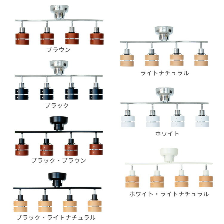 シーリングライト 4灯 LED対応 スポットライト レダ 天井照明 照明器具 6畳 和室 和風 北欧 寝室 リビング用 居間用 ダイニング用 食卓用 シーリング 木枠 電気 おしゃれ ペンダントライト 間接照明 子供部屋 テレワーク