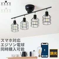 シーリングライト 4灯 linie リーニエ【照明 おしゃれ 6畳 8畳 ライト 北欧 ダイニング用 リビング用 居間用 天井照明 キッチン 照明器具 led シンプル アンティーク スポットライト 電気 LED 間接照明 寝室 ベッドルーム 天井 シーリング 子供部屋 テレワーク】