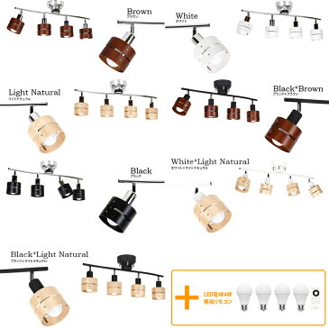 シーリングライト リモコン付き 4灯 レダリモート[Leda Remote]| スマホ操作対応 照明器具 スポットライト 天井照明 間接照明 木製 おしゃれ ダイニング用 食卓用 リビング用 居間用 寝室 6畳 8畳 インテリア ライト LED 調光 調色 シーリング 木枠 スポット 電気 子供部屋
