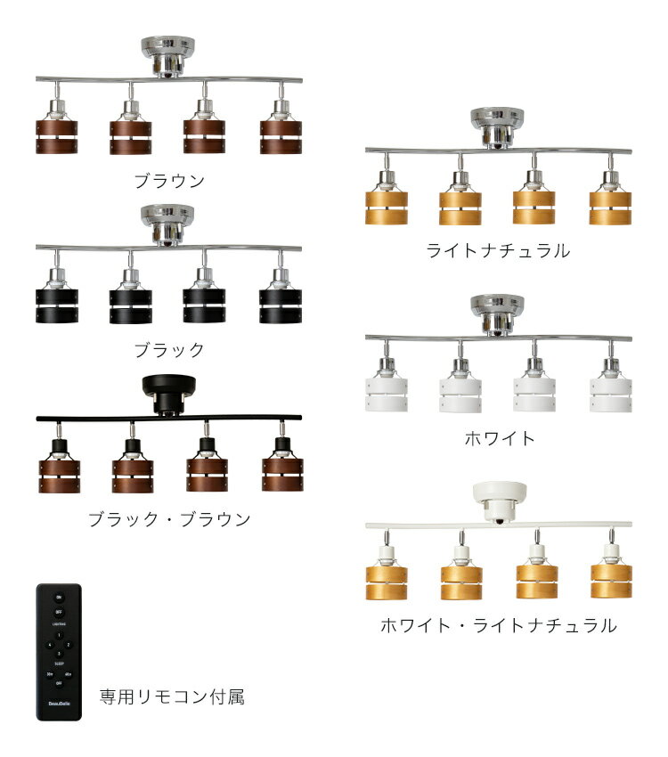 【リモコン付き】シーリングライト 4灯 レダ Leda リモート Belled LED電球対応 天井照明 おしゃれ照明 照明 照明器具 和室 北欧 間接照明 リビング照明 ルームライト 寝室 電気 6畳 7畳 8畳 ダイニング用 食卓用 子ども部屋 一人暮らし シーリングスポットライト インテリア 2