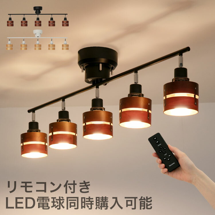 送料無料・一部地域を除く まとめて購入でLED電球付きリモコン付き シ...