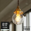 ペンダントライト トイヴォ Toivo インターフォルム LT-4351-3 おしゃれ ペンダント 1灯 照明器具 天井照明 LED 北欧 シンプル ミニマル アンティーク レトロ モダン リビング ダイニング照明 キッチン 寝室 内玄関照明 トイレ クリア ナチュラル 丸 四角 キューブ 電気