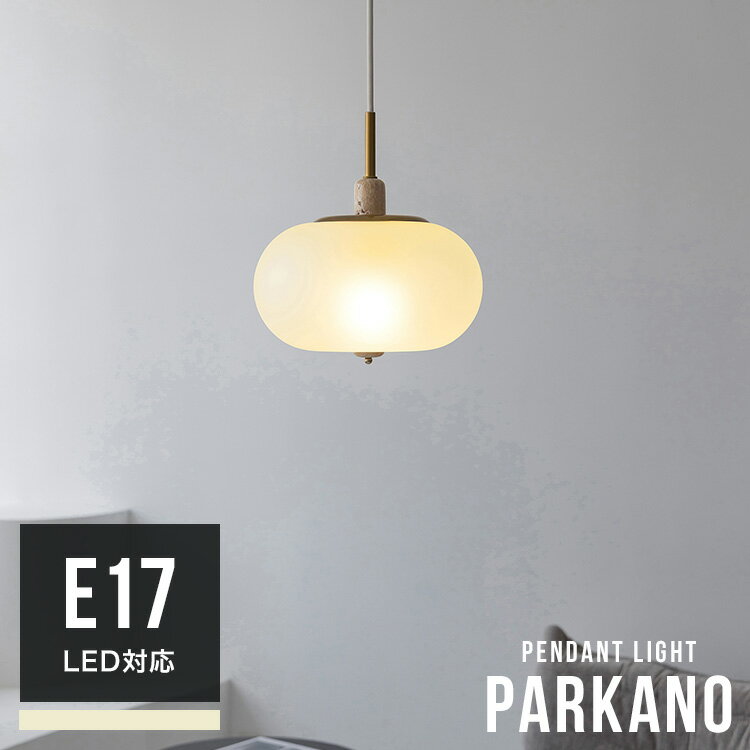 ペンダントライト パルカノ Parkano インターフォルム LT-4363-5 照明 おしゃれ ペンダント 1灯 照明器具 LED ガラス トラバーチン 北欧 シンプル ミニマル モダン リビング ダイニング キッチン 玄関 トイレ かわいい インテリア ライト おしゃれ照明 天井照明