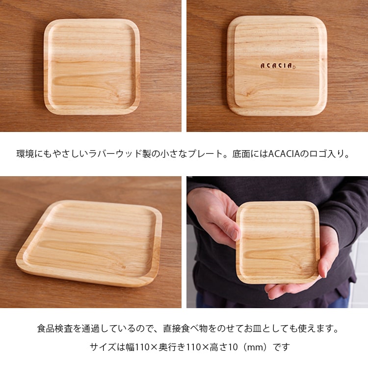 【メール便ok】食器 ACACIA ウッドプレート SSサイズ【プレート コースター 木製 食器 木 子供用 子供 キッズ 皿 キッチン 北欧 カフェ おしゃれ シンプル かわいい 可愛い 女性 誕生日プレゼント パーティー 結婚祝い 出産祝い ギフト】 beaubelle-10006048 おしゃれ照明・ライトのBeauBelle サンプル画像3