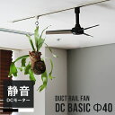 シーリングファン DUCT RAIL FAN DC basic Φ40 ダクトレールファン DCモーター リモコン付き 配線ダクト ライティングレール用 空気循環 ダクトレール用 ショップライン サーキュレーター 小型 薄型 軽量 duct rail fan BRID GENERAL ブリッド 静か