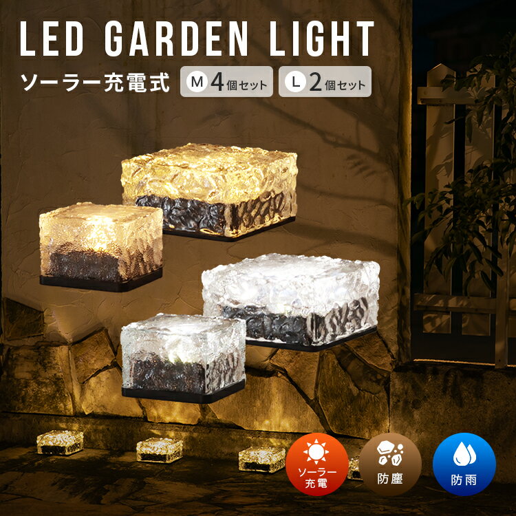 ソーラーライト 屋外 おしゃれ LED ガーデンライト メイサ Meissa M4個セットor L2個セット BELLED ガーデニングライト イルミネーション...