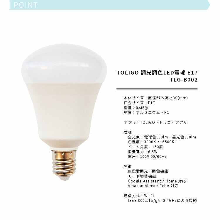 【TOLIGO 調光調色スマートLED電球 トリゴ 550lm E17 4球セット】リモコン操作 スマホ対応 電球色 昼光色 6.5w 17口金 照明 照明器具 ペンダントライト シーリングライト タイマー アプリで自動点灯 GoogleHome AmazonEcho対応 音声操作 防犯 電気 40w相当 3