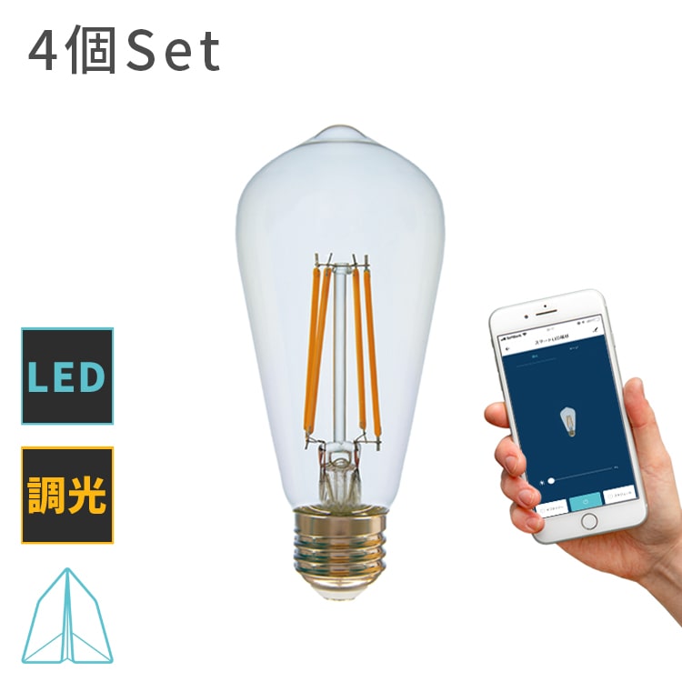 エジソン電球 スマート電球 26mm 26口金 2200K 電球色 led 6w リモコン 後付け シーリングライト ペンダントライト 遠隔操作 照明 照明器具 led照明 電気 リモコン化 トリゴ