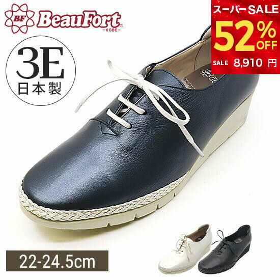 【 スーパーセール 半額 販売開始前 】 【神戸 ビューフォート 公式】 メッシュアクセントレースアップ..