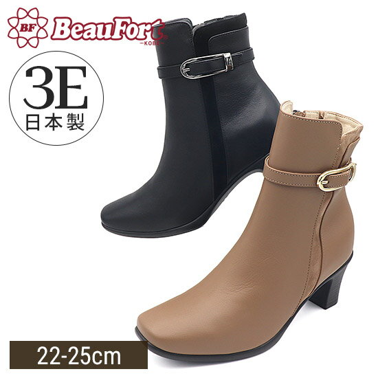 【ビューフォート】 ブーツ 3E 幅広 ベルト ヒール ショート シューズ 歩きやすい きれいめ レディース靴 神戸 ビューフォート 公式