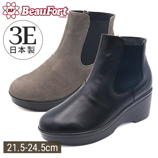 【神戸 ビューフォート 公式】 3E 厚底サイドゴアアンクルブーツ