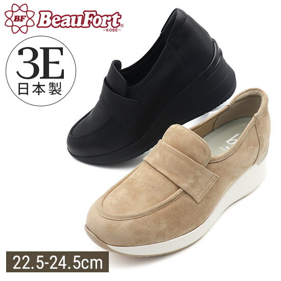 【ビューフォート】 スニーカーローファー スリッポン スタイルアップ ウェッジソール きれいめ 疲れない レディース靴 神戸 ビューフォート 公式