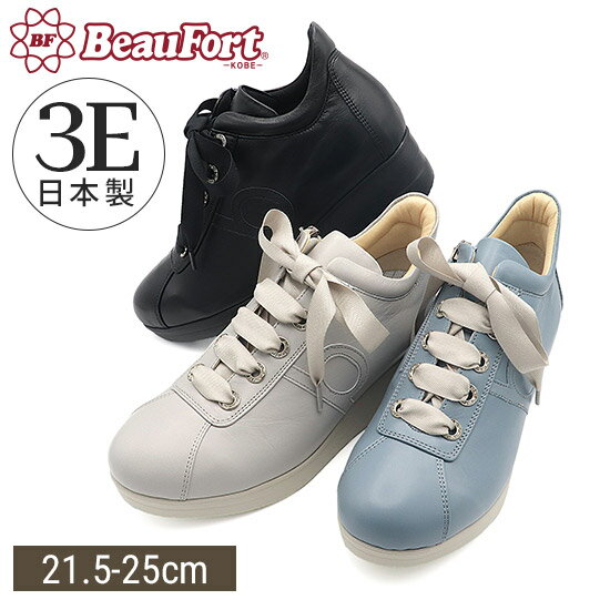 【ビューフォート】 スニーカー 3E 幅広 撥水 軽量 厚底 レースアップ シューズ 疲れない レディース靴 神戸 ビューフォート 公式