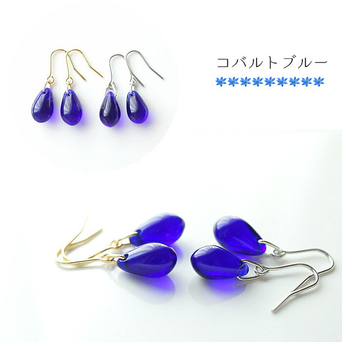 希少カラー♪神秘的なブルー系チェコドロップの1粒ピアス/コバルトブルー・カプリブ...