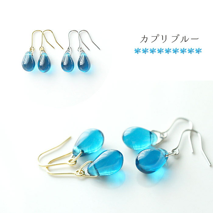 希少カラー♪神秘的なブルー系チェコドロップの1粒ピアス/コバルトブルー・カプリブ...