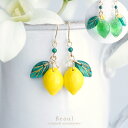 ★★ジューシーなもぎたて果実♪チェコフルーツ(レモン・ライム)×チェコリーフのピアス