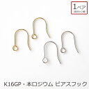 K16GP 本ロジウム ピアスフック 1ペア パーツ単品購入OK【メール便OK】LA