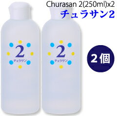 カミヤマ美研 チュラサン2(250ml) 2本保湿ローション