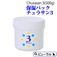 カミヤマ美研 チュラサン3 保湿パック(500g)チュラサン3プレゼント付 しっとり お風呂上り ひんやり さっぱり ジェル ゲル プルン 沖縄 ちゅらさん 敏感肌 保湿 アトピー スキンケア