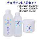 カミヤマ美研 チュラサンLセット顔を洗う水 チュラサン1 500ml チュラサン2 250ml チュラサン3 500g 【送料無料】【土日祝も発送可】プレゼント付 しっとり お得セット 沖縄 ちゅらさん 敏感肌 保湿 アトピー スキンケア
