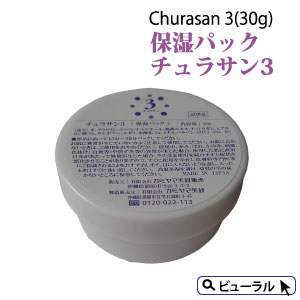 カミヤマ美研チュラサン3(30g) チュラサン お試しサイズ ちゅらさん 保湿パック 送料最安 しっとり お風呂上り ひんやり さっぱり ジェル ゲル プルン 沖縄 敏感肌 保湿 アトピー スキンケア