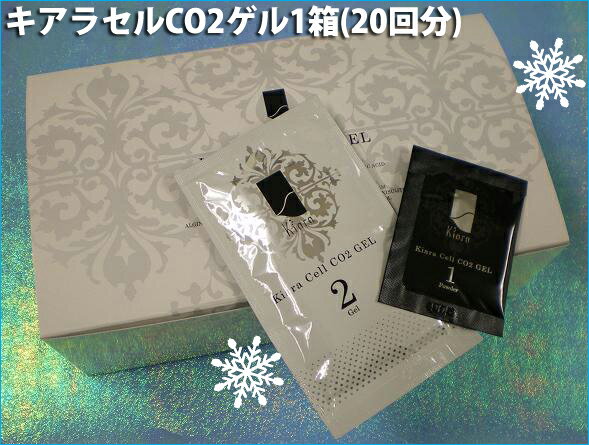 レビューで1個おまけ！小顔♪輝く透明感♪シミ撃退！炭酸パック(CO2パック)内田有紀も愛用　炭酸ガスパック今だけプレゼント付！半額以下！【送料無料】キアラセルCO2ゲル20回分 容器 ヘラ付あす楽【yo-ko0728】10P02Aug11【free_shipping08】