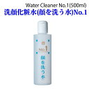 カミヤマ美研 No.1 ウォータークリーナー(顔を洗う水)(500ml) 化粧水【土日祝もあす楽】保湿 洗顔化粧水 ちゅらさん 洗顔料 全身保湿 チュラサン 敏感肌 アトピー【クーポン】 プレゼント付