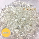クーポン使用で10%OFF さざれ石 水晶 ヒマラヤ産 100〜1kg【AAAAA (5A)】天然 浄化用 クリスタル さざれ ヒマラヤ水晶 浄化用さざれ石 浄...