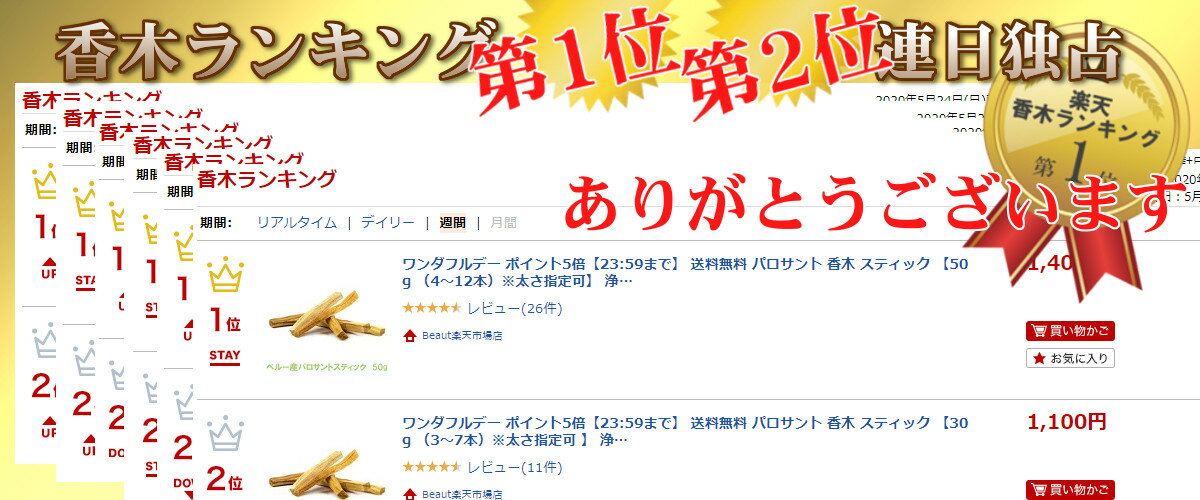 送料無料パロサント香木スティック【50g(4~12本)※太さ指定可】浄化用palosantペルー産選別済み2021年9月入荷分高品質直輸入