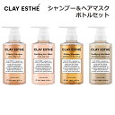 CLAY ESTHE クレイエステ プライミング 送料無料 シャンプー フォーティファイング トリートメント ピンククレイ ゴールドクレイ ボトル 400ml 頭皮 髪 保湿 補修 洗浄 ブースター 成分 サボン フローラル ムスク(4)