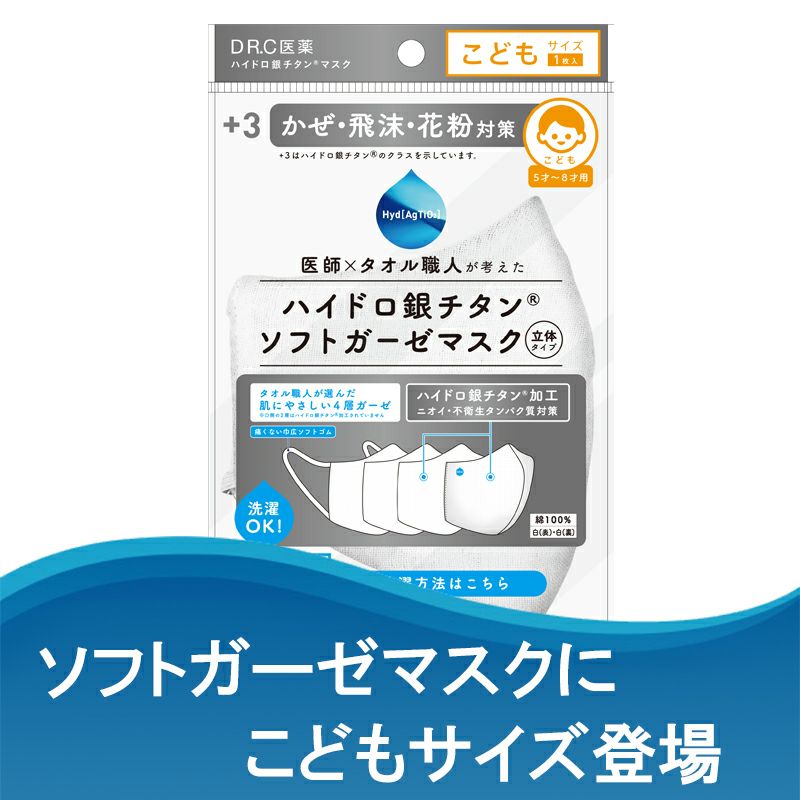 法人専用 ハイドロ銀チタンマスク 【200枚セット】 お得 DRC 生地部分 洗えるマスク ハイドロギンチタン ミズノマスク mizuno 花粉症 抗菌 肌荒れしない 保湿 柔らかい ウィルス ニオイ 男性 女性 大きめ 小さめ 耳が痛く無い 個包装 人気