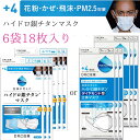 ハイドロ銀チタンマスク 送料無料 +4 【6袋18枚入り】 DRC 医薬 日本製 不織布 マスク ハイドロギンチタン 花粉症 抗菌 肌荒れしない 保湿 柔らかい...