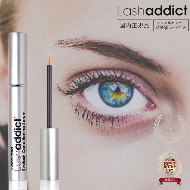 リニューアル品 ラッシュアディクト  5ml Lashaddict 正規品 まつ毛美容液 アイラッシュ コンディショニングセラム シリアルナンバー 製品保証番号入り 公式リーフレット付き まつげ まつ毛 美容液 睫毛 美容室専売