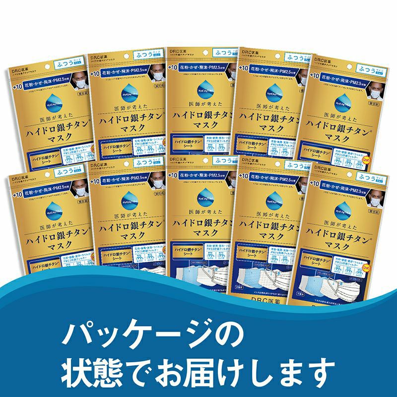 ハイドロ銀チタンマスク 【10袋30枚セット】 DRC 医薬 日本製 不織布 マスク ハイドロギンチタン 花粉症 抗菌 肌荒れしない 保湿 柔らかい 優しい ウィルス ニオイ 男性 女性 子供 大きめ 小さめ 耳が痛く無い 個包装 人気 海老蔵 +10