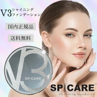 【正規品保証】 new v3ファンデーション シャイニングファンデーション イノスピキュール 美肌 リフトアップ エキサイティング リニューアル 送料無料 spicare ファンデ v3 シャイニング 正規リーフレット付