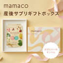 出産祝いやプレゼントに! 30日分 2袋 産後サプリ ママコ mamaco【送料無料】時期別 産婦人科医監修 和漢素材配合 授乳 母乳 産後 育児 イライラ ママ 鉄 DHA ビタミン 漢方 葉酸 葉酸サプリ 妊婦 マタニティ 女性 鉄 ビタミン