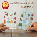 ミタス+ミタスフォーメン(カップルセット) 葉酸サプリ 妊活サプリ 安全臨床試験済 時期別 女性 男性ペア 妊活 妊婦 産後 授乳 マタニティ ママ 女性 鉄 ビタミン 葉酸 無添加 (1袋x2 120粒/30日分)