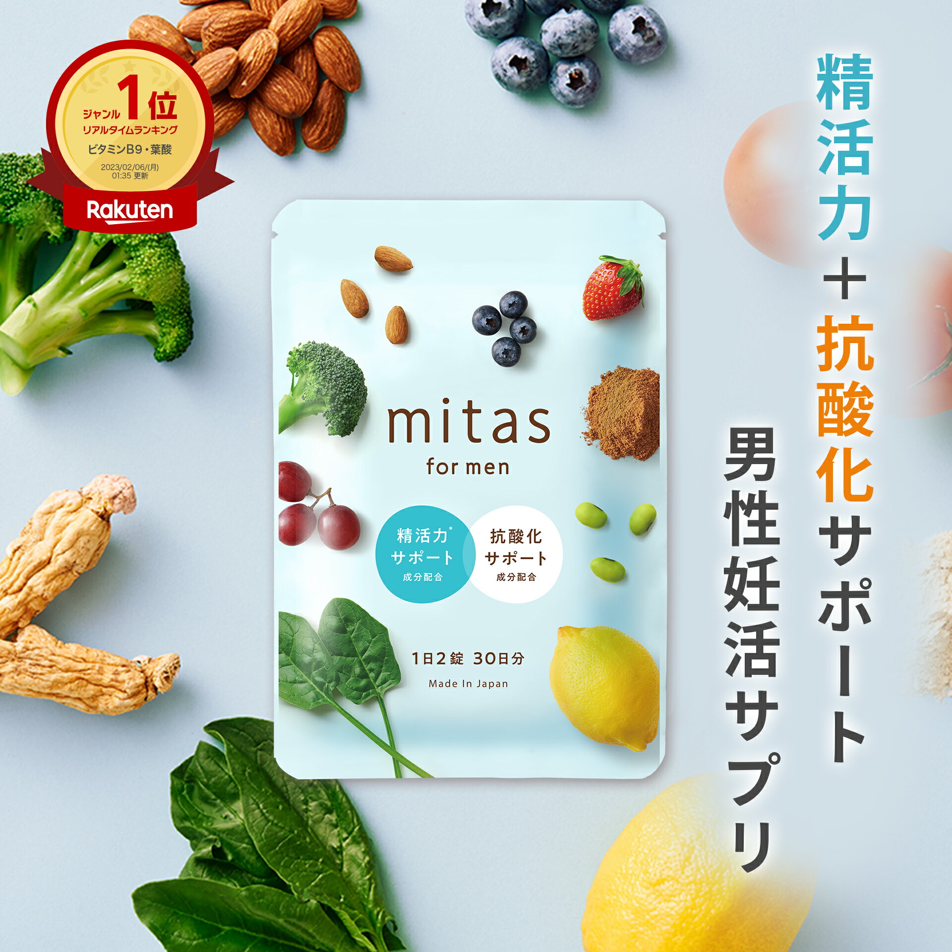 男性用妊活サプリ 葉酸サプリ ミタスフォーメン mitas for men 葉酸 マタニティ パパ 男性 鉄 亜鉛 ビタミン 妊活サプリ 妊活 精活 (1袋120粒/30日分)【送料無料】【ポスト投函】