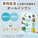 男性用妊活サプリ 葉酸サプリ ミタスフォーメン mitas for men 葉酸 マタニティ パパ 男性 鉄 亜鉛 ビタミン 妊活サプリ 妊活 精活 (1袋60...