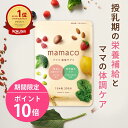 【お買い物マラソン10倍】葉酸サプリ 産後サプリ 安全臨床試験済 ママコ葉酸 mamaco 産後 授乳期サプリ 約1ヵ月分(1袋 120粒/30日分) 授乳サプリ 授乳 母乳 産後 育児 イライラ ママ 鉄 DHA ビタミン 漢方 【送料無料】【最短当日発送】【ポスト投函】