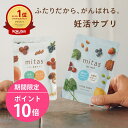 【お買い物マラソン10倍】ミタス+ミタスフォーメン(カップルセット) 葉酸サプリ 妊活サプリ 安全臨床試験済 時期別 女性 男性ペア 妊活 妊婦 産後 授乳 マタニティ ママ 女性 鉄 ビタミン 葉酸 無添加 (1袋x2 120粒/30日分)【送料無料】【ポスト投函】