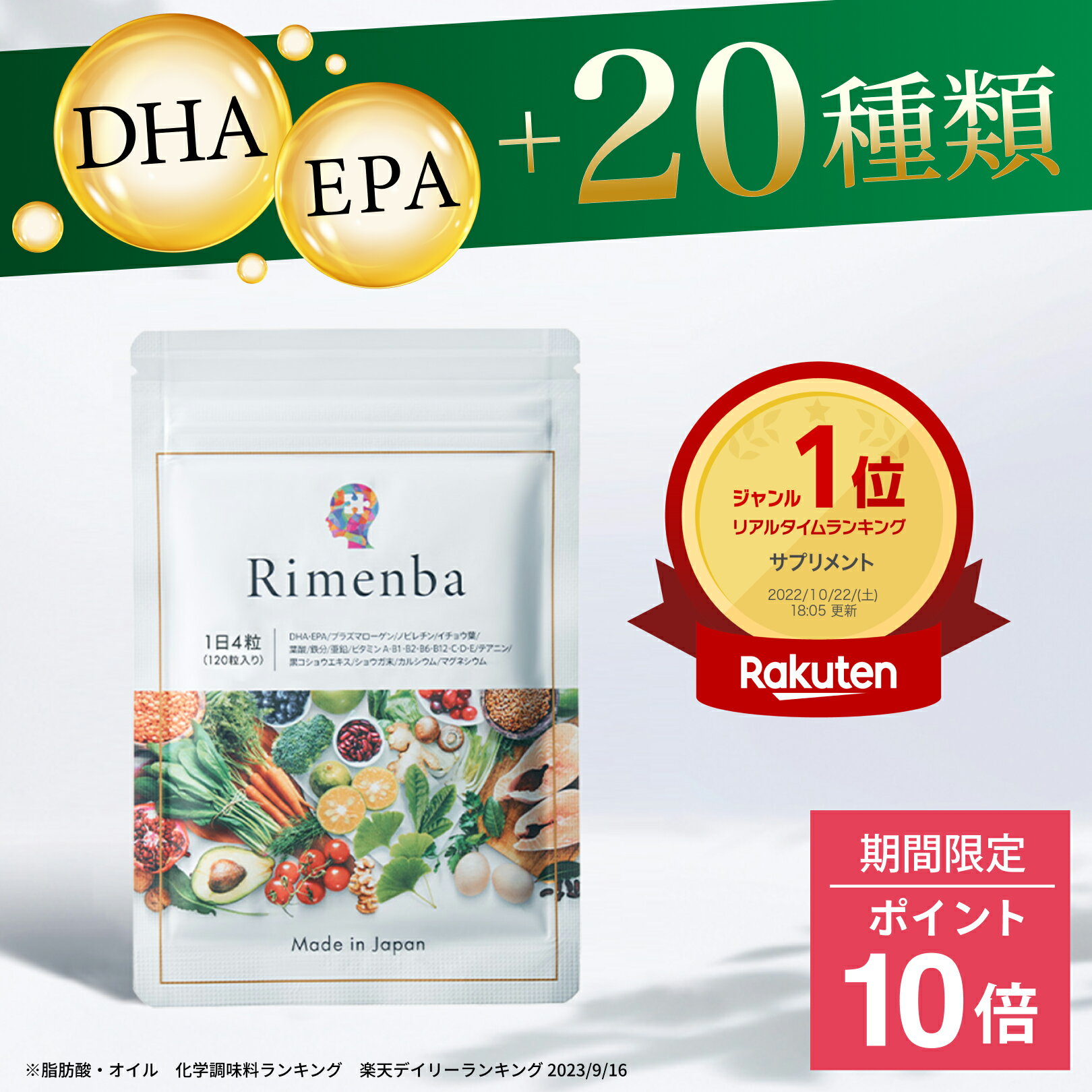 【ポイント10倍】DHAEPAサプリ 記憶力サプリ DHAサプリ EPAサプリ オメガ3脂肪酸 リメンバ Rimenba 記憶力 オールインワン 40代 50代 60代向け ビタミン うっかり ボケ防止 物忘れ プラズマローゲン 鉄 亜鉛 無添加(1袋120粒/30日分) 【送料無料】【ポスト投函】