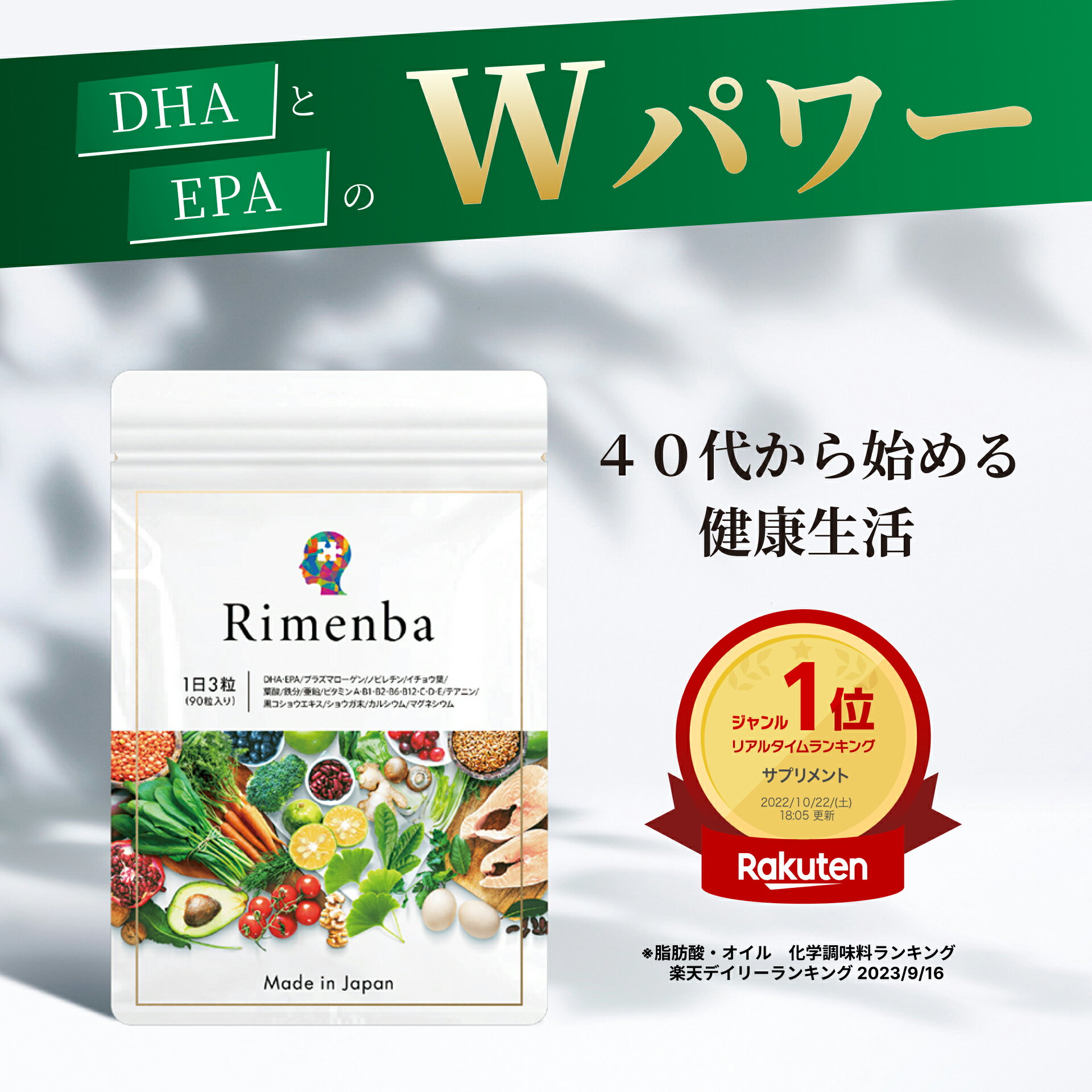 Rimenba リメンバ 記憶力 認知症 サプリ DHA EPA含 オールインワン 40...