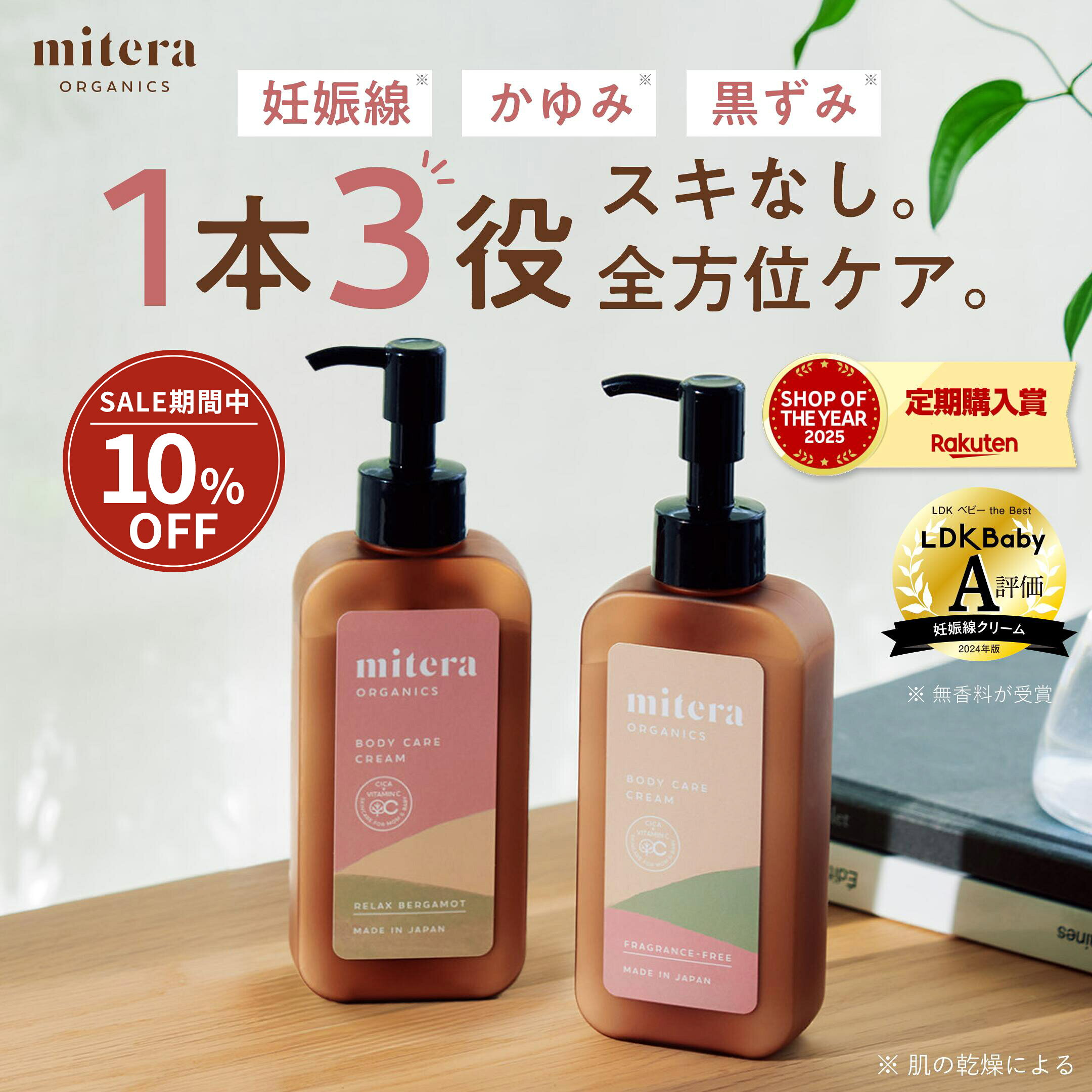 妊娠中の乾燥やホルモンバランスの変化による肌のかゆみ・黒ずみにアプローチしたマタニティクリームmitera organics(ミテラ オーガニクス)。天然由来のオーガニック成分が妊娠中のお肌にうるおいと柔らかさを与えます。6つの無添加（着色料・アルコール・鉱物油・石油界面活性剤・合成香料・パラベン）にこだわり、皮膚科専門医の監修によって肌への安全性を追求しています。 名称 mitera organics マタニティクリーム 内容量 150ml 原材料 水、グリセリン、シア脂、BG、ペンチレングリコール、スクワラン、（アクリル酸ヒドロキシエチル／アクリロイルジメチルタウリンNa）、コポリマー、ベヘニルアルコール、ホウケイ酸（Ca／Na）、酸化銀、ポリソルベート60、オクチルドデカノール、エチウムプランタギネウム種子油、ヒマワリ種子油不けん化物、フウセンカズラ花／葉／つるエキス、トコフェロール、クエン酸Na、クエン酸、アルガニアスピノサ核油、ツボクサエキス、オリーブ果実油、ホホバ種子油、ヒアルロン酸Na、タウリン、リシンHCl、グルタミン酸、グリシン、ロイシン、ヒスチジンHCl、セリン、バリン、アスパラギン酸Na、トレオニン、アラニン、イソロイシン、アラントイン、フェニルアラニン、アルギニン、プロリン、チロシン、イノシン酸2Na、グアニル酸2Na、セチルヒドロキシエチルセルロース、ルチン、パルミトイルテトラペプチド-7、パルミトイルトリペプチド-1、ライマメ種子エキス、ローマカミツレ花エキス、トウキンセンカ花エキス、ヤグルマギク花エキス、カミツレ花エキス、セイヨウオトギリソウ花／葉／茎エキス、フユボダイジュ花エキス、カルボキシメチルフェニルアミノカルボキシプロピルホスホン酸メチル、α-グルカン、グルコシルセラミド、アスコルビルグルコシド、ベルガモット果実油 保存方法 (1)乳幼児の手の届かないところに保管してください。 (2)極端に高温又は低温の場所、直射日光のあたる場所には保管しないでください。 ご使用方法 適量を手にとり、やさしく、おなか、ヒップ、バスト、脚など全身になじませてください。肌のカサつきを感じたときは、普段よりもたっぷりとお使いください。産後のボディクリームとしてもお使いいただけます。 メーカー名 natural tech株式会社 区分 化粧品、ボディケア 製造国 日本 マッサージオイル マタニティー 結婚式 美容 ブライダル ブライダルエステ コスメデコルテ 会陰マッサージ マッサージオイル 乾燥 ケア オイル マタニティ くりーむ 妊娠線 マタニティクリーム オイル ナチュラルマーク ライスオイル 米糠油 コメヌカ油 コメヌカ 米糠 ライスブラン ライス オイルオーガニック ナチュラル 産後 傷痕 ケアオイル 妊娠 線 クリーム ハンドクリーム キッズ kids baby かかとケア liquid おっぱい人気 ランキング 妊娠線ケアクリームランキング赤ちゃんおむつ おしり プレ化粧水 全身潤滑ローショ中オイル ボディオイル 天然オイル 天然由来 スポイトタイプ 乳幼児 幼児 小児 こども 10代 20代 30代 40代 50代 60代 70代 80代 乳頭オイル 妊娠線跡 ランキング 首荒れ 乳首ケア スキンケアセット スキンオイル 妊娠潤滑 スキンケア化粧品 使用感 保湿成分 保湿剤 皮脂膜 防腐剤不使用 敏感肌 手肌 指先 エイジング ケア 普通肌 混合肌 脂性肌 ドライスキン 風呂上がり 肉割れ線 肉割れ線クリーム 肉割れ線オイル 肉割クリーム ガサガサ ハンド ベビーワセリン 臨月 34w 34週 ン 白色ワセリン 床ずれ とこずれ 防止 床ずれ防止 カミソリ負け 剃刀負け 全身クリーム コスメデコルテ美容液オイル 温める 毛髪 乾燥化粧水 顔引き締め　ケア お得用 肌 馬油 オイルマッサージ 馬油ベビーオイル 化粧品メーカー ケアセット 無添加保湿クリーム 乾燥対策 リンパオイルマッサージ エッセンシャル バーム エッセンシャルバーム 顔面 風呂上り 使い始め 使い続け 基礎化粧 ツルツル 産後引き締めオイル 乳首手入れ 化粧油 額 膣 くびれ エステサロン 陰部 基礎 しっとり マッサージジェル ダイエット リップオイル スキンセット 軟膏 保湿 日本製 レーザー トライアル おためし 初売り 新春 バーゲン 低刺激 ストレッチマークオイル ベビモ Babymo クリーム マママーククリーム ボディオイル 妊婦さんにも安心 送料無料 ボディケア 竹内製薬 国産 プチプラ 人気 消す マタニティーオイル 幼稚園 保育園　孫 まご マゴ 友達 友人 おすすめ オススメ ランキング 口コミ ともだち ママ友 年長 年中 年少 教育 産後 育児休暇 育休オイリースキン コンビネーションスキン ノーマルスキン 肌タイプ もち肌 スキンオイル フェイス ライン 手作りコスメ 手作り化粧品 チューブ 潤い 人気 おすすめ hand massage 無 香料 引き締め 新生児保湿剤 　肉割れクリーム 肉割れオイル 乳児 育休中 便利 母の日 ギフト 送料無料 プレゼント妊娠線オイル 妊娠オイル ママオイル マタニティオイル マタニティ Maternity ストレッチマーク ストレッチ マーク おしり 肉割れ 肉割れケア 妊娠37週 38週 39週 8ヶ月 9ヶ月 中期 出産前 初マタ 初産 初産婦 二人目 妊婦 産道 効果 かゆみ おしるし 出産予定日 膣マッサージ 妊娠前 おっぱいマッサージ 陰部 生産期 帝王切開 あかちゃん 美容オイル 対策 補給 ベタつかない妊娠線クリーム マタニティオイル 授乳期 妊娠期 無添加 授乳 妊婦 妊活 産後 おすすめ マタニティ ママ プレママ 女性名称 mitera organics 妊娠線クリーム(微香性) 内容量 150ml 原材料 水、グリセリン、シア脂、BG、ペンチレングリコール、スクワラン、（アクリル酸ヒドロキシエチル／アクリロイルジメチルタウリンNa）、コポリマー、ベヘニルアルコール、ホウケイ酸（Ca／Na）、酸化銀、ポリソルベート60、オクチルドデカノール、エチウムプランタギネウム種子油、ヒマワリ種子油不けん化物、フウセンカズラ花／葉／つるエキス、トコフェロール、クエン酸Na、クエン酸、アルガニアスピノサ核油、ツボクサエキス、オリーブ果実油、ホホバ種子油、ヒアルロン酸Na、タウリン、リシンHCl、グルタミン酸、グリシン、ロイシン、ヒスチジンHCl、セリン、バリン、アスパラギン酸Na、トレオニン、アラニン、イソロイシン、アラントイン、フェニルアラニン、アルギニン、プロリン、チロシン、イノシン酸2Na、グアニル酸2Na、セチルヒドロキシエチルセルロース、ルチン、パルミトイルテトラペプチド-7、パルミトイルトリペプチド-1、ライマメ種子エキス、ローマカミツレ花エキス、トウキンセンカ花エキス、ヤグルマギク花エキス、カミツレ花エキス、セイヨウオトギリソウ花／葉／茎エキス、フユボダイジュ花エキス、カルボキシメチルフェニルアミノカルボキシプロピルホスホン酸メチル、α-グルカン、グルコシルセラミド、アスコルビルグルコシド、ベルガモット果実油 保存方法 (1)乳幼児の手の届かないところに保管してください。 (2)極端に高温又は低温の場所、直射日光のあたる場所には保管しないでください。 ご使用方法 適量を手にとり、やさしく、おなか、ヒップ、バスト、脚など全身になじませてください。肌のカサつきを感じたときは、普段よりもたっぷりとお使いください。産後のボディクリームとしてもお使いいただけます。 メーカー名 natural tech株式会社 区分 化粧品、ボディケア 製造国 日本 マッサージオイル マタニティー 結婚式 美容 ブライダル ブライダルエステ コスメデコルテ 会陰マッサージ マッサージオイル 乾燥 妊娠線ケア オイル マタニティ くりーむ 妊娠線 マタニティクリーム オイル ナチュラルマーク ライスオイル 米糠油 コメヌカ油 コメヌカ 米糠 ライスブラン ライス オイルオーガニック ナチュラル 産後 傷痕 妊娠線ケアオイル 妊娠 線 クリーム ハンドクリーム キッズ kids baby かかとケア liquid おっぱい人気 ランキング 妊娠線ケアクリームランキング赤ちゃんおむつ おしり プレ化粧水 全身潤滑ローショ中オイル ボディオイル 天然オイル 天然由来 スポイトタイプ 乳幼児 幼児 小児 こども 10代 20代 30代 40代 50代 60代 70代 80代 乳頭オイル 妊娠線跡 ランキング 首荒れ 乳首ケア スキンケアセット スキンオイル 妊娠潤滑 スキンケア化粧品 使用感 保湿成分 保湿剤 皮脂膜 防腐剤不使用 敏感肌 手肌 指先 エイジング ケア 普通肌 混合肌 脂性肌 ドライスキン 風呂上がり 肉割れ線 肉割れ線クリーム 肉割れ線オイル 肉割クリーム ガサガサ ハンド ベビーワセリン 臨月 34w 34週 ン 白色ワセリン 床ずれ とこずれ 防止 床ずれ防止 カミソリ負け 剃刀負け 全身クリーム コスメデコルテ美容液オイル 温める 毛髪 乾燥化粧水 顔引き締め　ケア お得用 肌 馬油 オイルマッサージ 馬油ベビーオイル 化粧品メーカー ケアセット 無添加保湿クリーム 乾燥対策 リンパオイルマッサージ エッセンシャル バーム エッセンシャルバーム 顔面 風呂上り 使い始め 使い続け 基礎化粧 ツルツル 産後引き締めオイル 乳首手入れ 化粧油 額 膣 くびれ エステサロン 陰部 基礎 しっとり マッサージジェル ダイエット リップオイル スキンセット 軟膏 保湿 日本製 レーザー 湿疹 トライアル おためし 初売り 新春 バーゲン 低刺激 ストレッチマークオイル ベビモ Babymo クリーム マママーククリーム ボディオイル 妊婦さんにも安心 送料無料 ボディケア 竹内製薬 国産 プチプラ 人気 消す マタニティーオイル 幼稚園 保育園　孫 まご マゴ 友達 友人 おすすめ オススメ ランキング 口コミ ともだち ママ友 年長 年中 年少 教育 産後 育児休暇 育休オイリースキン コンビネーションスキン ノーマルスキン 肌タイプ もち肌 スキンオイル フェイス ライン 手作りコスメ 手作り化粧品 チューブ 潤い 人気 おすすめ hand massage 無 香料 引き締め 新生児保湿剤 　肉割れクリーム 肉割れオイル 乳児湿疹 育休中 便利 母の日 ギフト 送料無料 プレゼント妊娠線オイル 妊娠オイル ママオイル マタニティオイル マタニティ Maternity ストレッチマーク ストレッチ マーク おしり 肉割れ 肉割れケア 妊娠37週 38週 39週 8ヶ月 9ヶ月 中期 出産前 初マタ 初産 初産婦 二人目 妊婦 産道 効果 かゆみ おしるし 出産予定日 膣マッサージ 妊娠前 おっぱいマッサージ 陰部 生産期 帝王切開 あかちゃん 美容オイル 脚のむくみ対策 補給 ベタつかない妊娠線クリーム 妊娠線 マタニティオイル 授乳期 妊娠期 無添加 授乳 妊婦 妊活 産後 おすすめ マタニティ ママ プレママ 女性