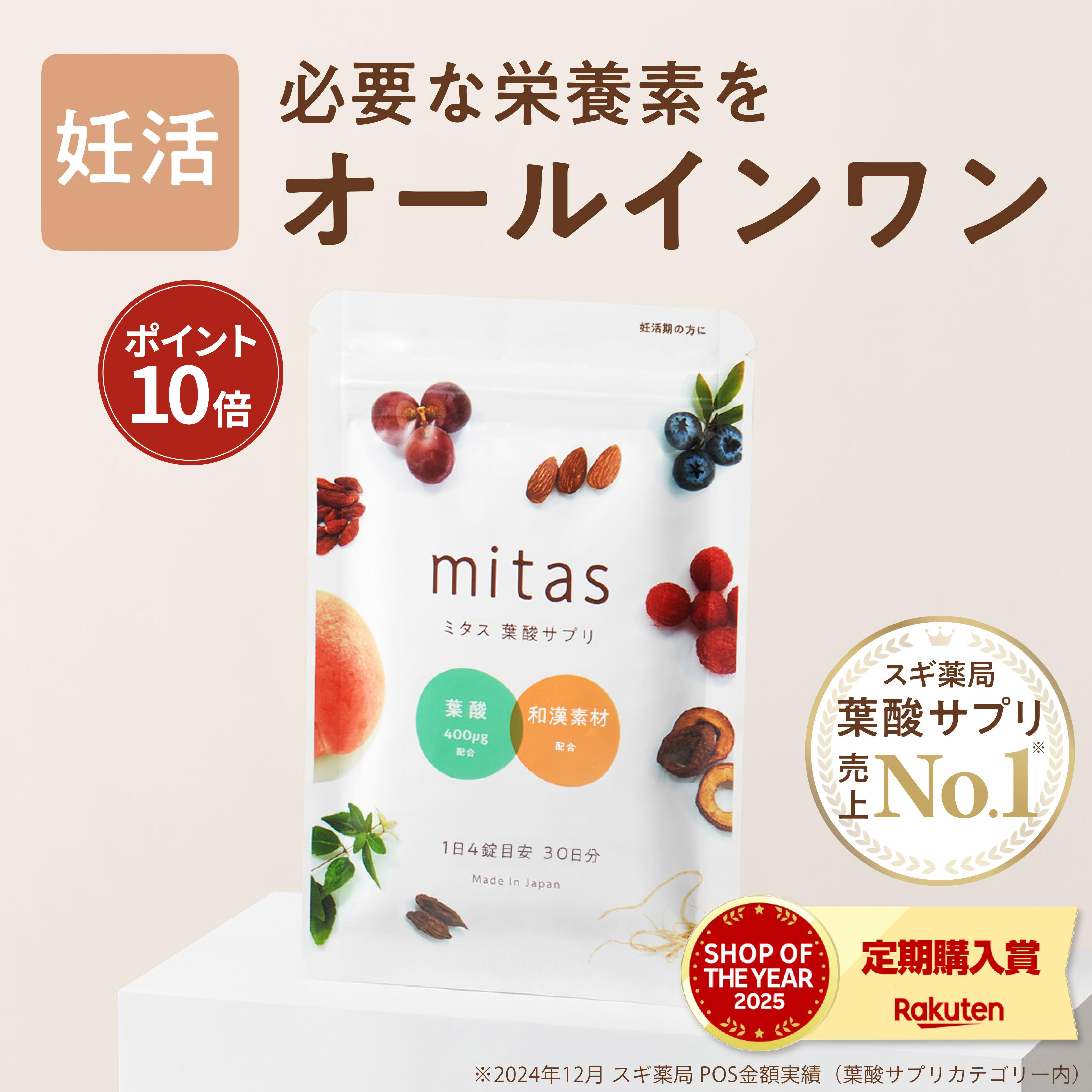 葉酸サプリ 妊活サプリ ミタス葉酸 mitas 時期別 妊婦 産後 授乳 マタニティ ママ…