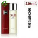 エスケーツー(SK-II) スキンケア SK-II エスケーツー フェイシャル トリートメント エッセンス75ml&160ml&230ml 送料無料 化粧水 保湿 スキンケア 化粧品