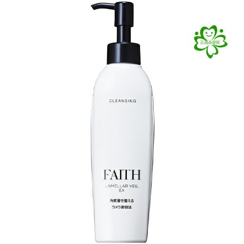 FAITH フェース ラメラベールEX クレンジング 200ml 正規品保証　送料無料